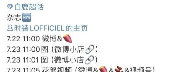 白鹿时装新杂志明天预热，燥候