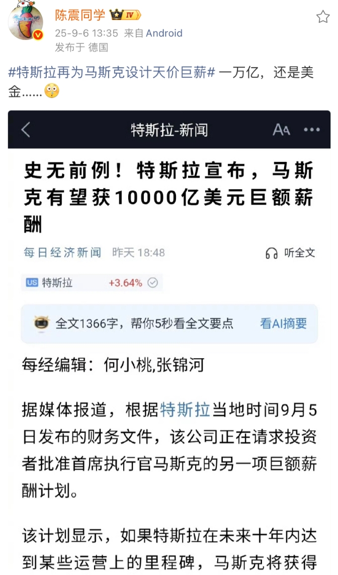 连车评人陈震都感到震惊，特斯拉为马斯克设计了1万亿美金的激励奖励！
请注意不是1