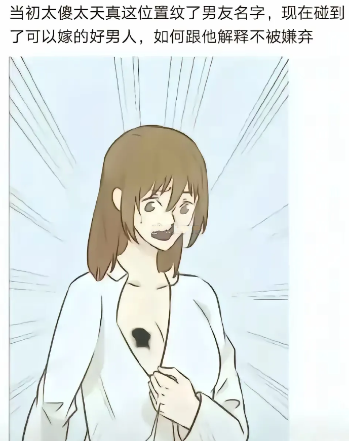 朋友们，身上有这纹身，怎么说才能让男朋友不介意呀？