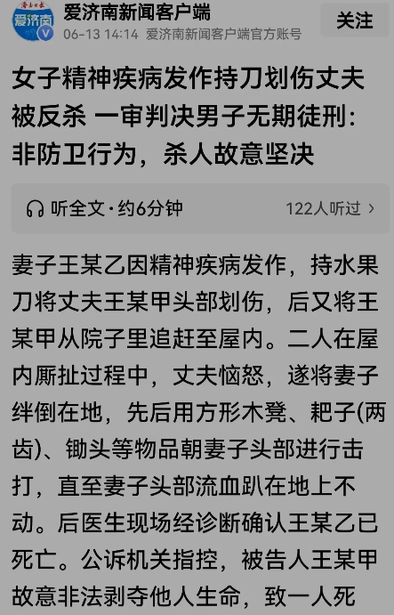 精神疾病患者杀正常人——无罪！被精神疾病患者妻子持刀追打，丈夫把精神疾病患者反杀