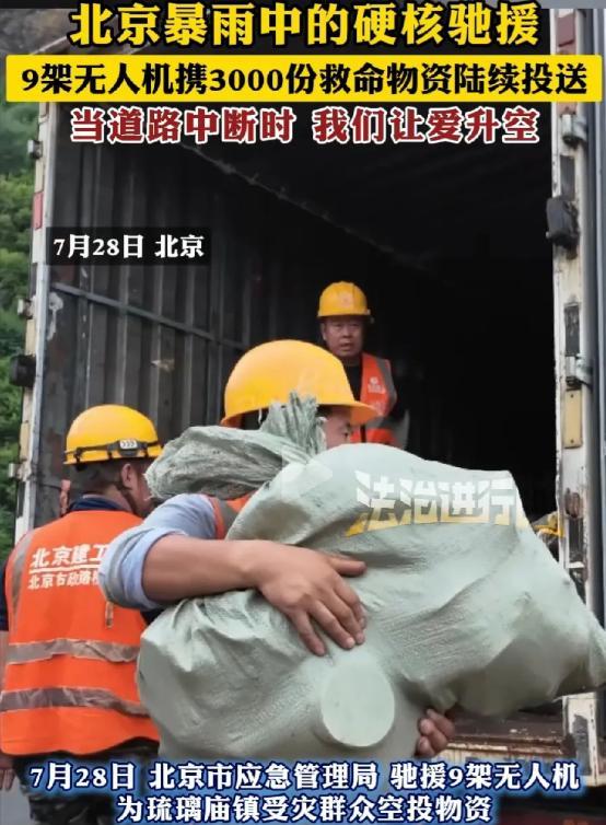 都看看吧，这才是科技应该发展的方向。
近日北京突发暴雨，人力救援显得捉襟见肘，这