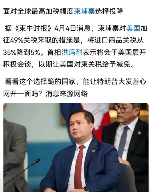 柬埔寨想多了，越是跪下摇白旗，越好欺负，美国那有什么仁慈之心？只有站起来挺胸硬对
