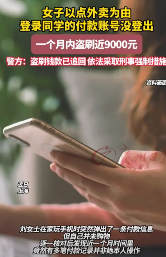 “防不胜防！”近日，上海，一女子到闺蜜家里做客，期间用了闺蜜的支付账号点了外卖，