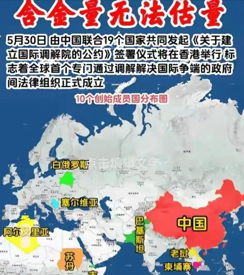 2025年5月30日，在香港将举行《关于建立国际调解院的公约》签署仪式。此次由中