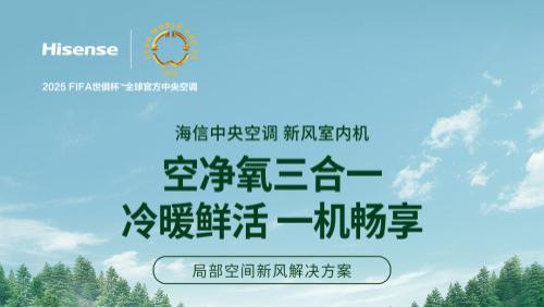 海信中央空调新风室内机，让家呼吸更自由