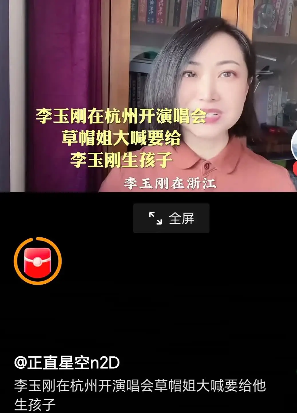 李玉刚，我要给你生孩子