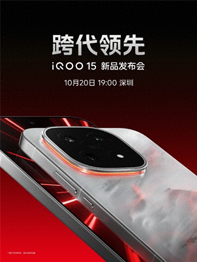 或是本年度最硬核性能旗舰！iQOO 15即将发布