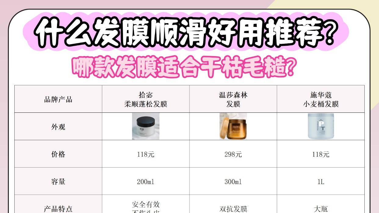 哪款发膜适合干枯毛糙？什么发膜顺滑好用推荐？发膜推荐第一名！