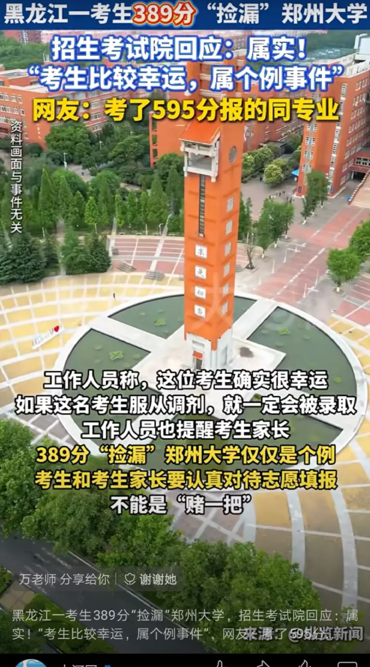 每年都会有这种“捡漏”，原因很简单，当大家扎堆报考某些院校、专业时，有的院校、专