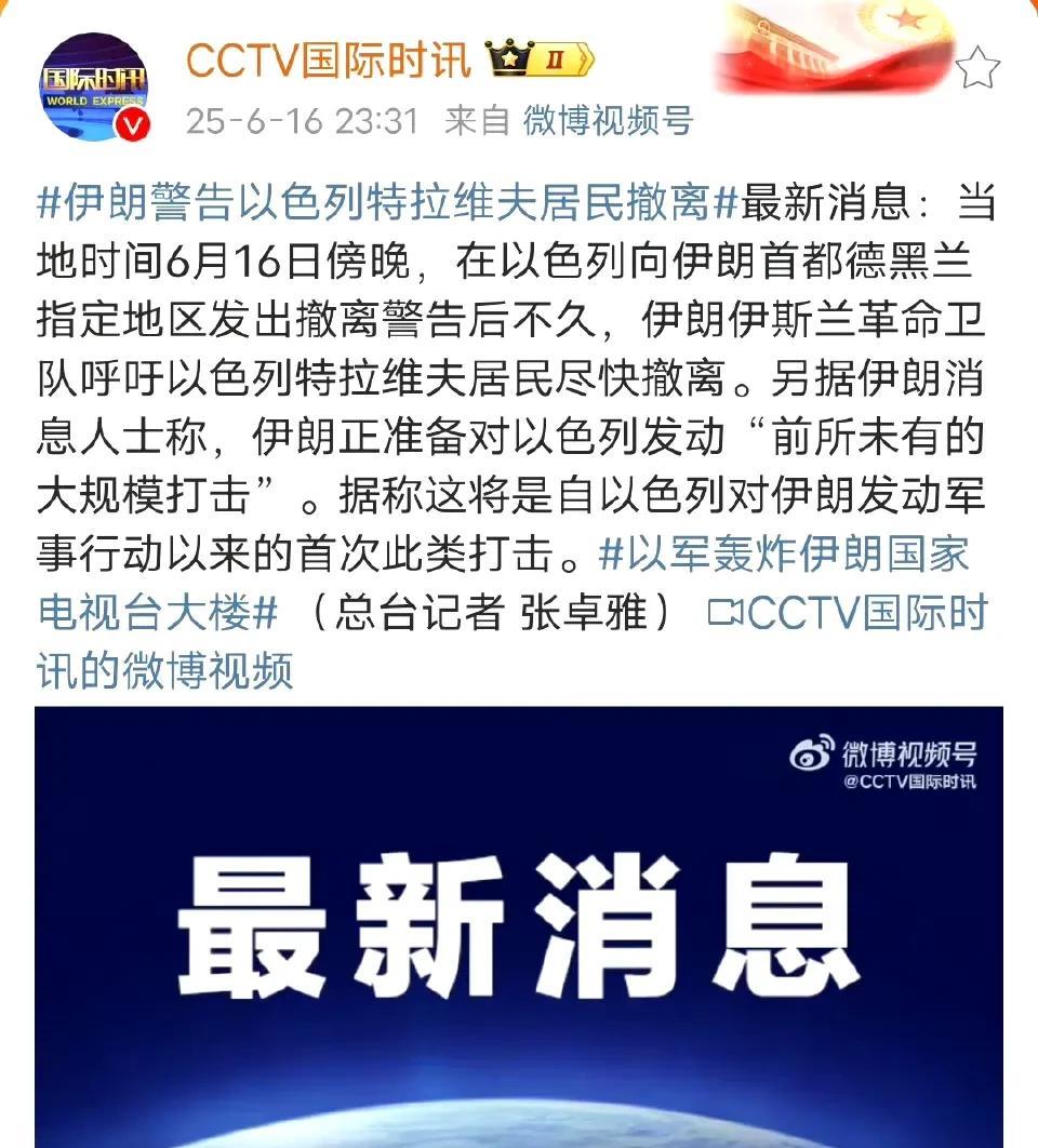 双方会不会开启无差别轰炸!
以色列和伊朗分别警告对手百姓，尽快离开相关区域。
以