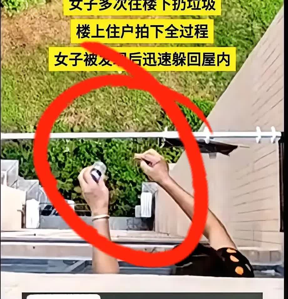 四川，大妈一开窗，楼上女子就察觉她要扔东西，赶忙拿手机拍下来。大妈东西一扔，楼下