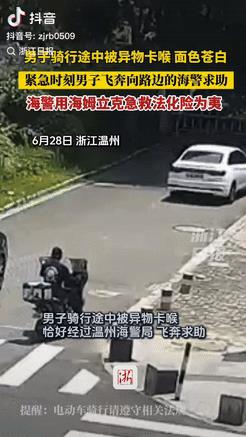 不幸中的万幸！浙江温州，一男子在骑行时吃东西，结果不小心东西就卡到喉咙里，喘不上