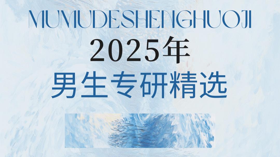 2025年送老公护肤品礼物推荐：5款兼顾控油男士专研精选方案，按肤质选实用又能拉满仪式感