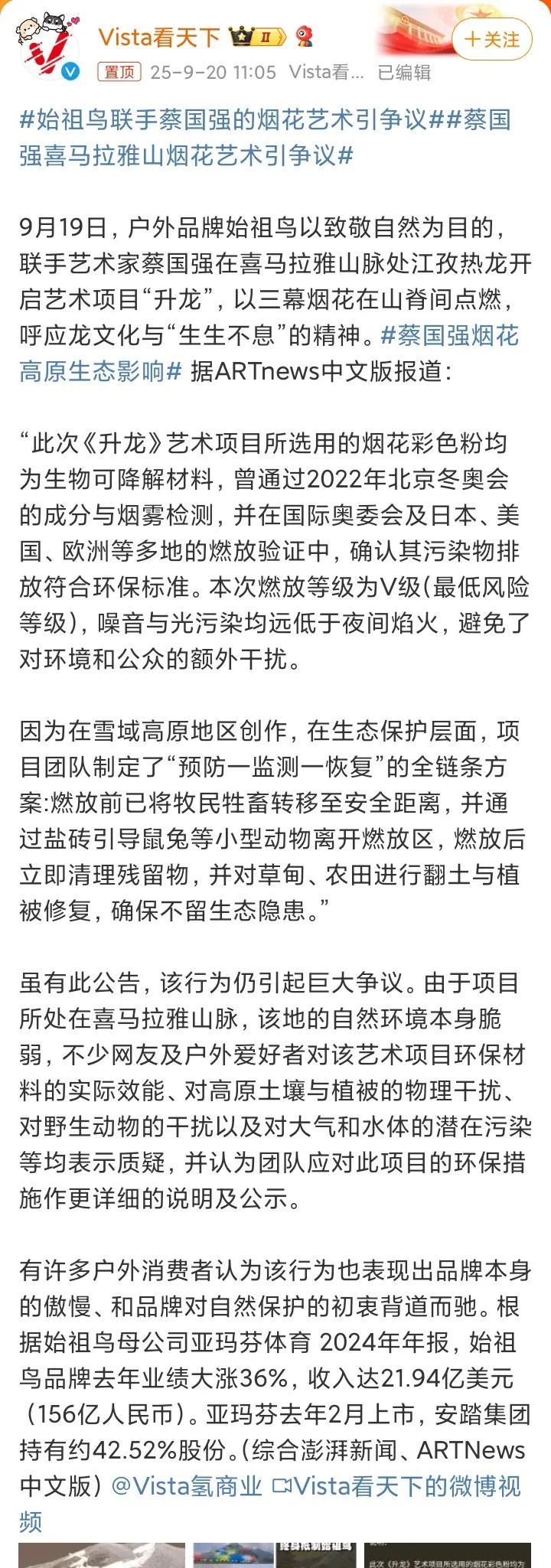 烟花艺术家蔡国强真是飘了，他居然联合户外品牌始祖鸟在喜马拉雅雪域高原地区燃放了一