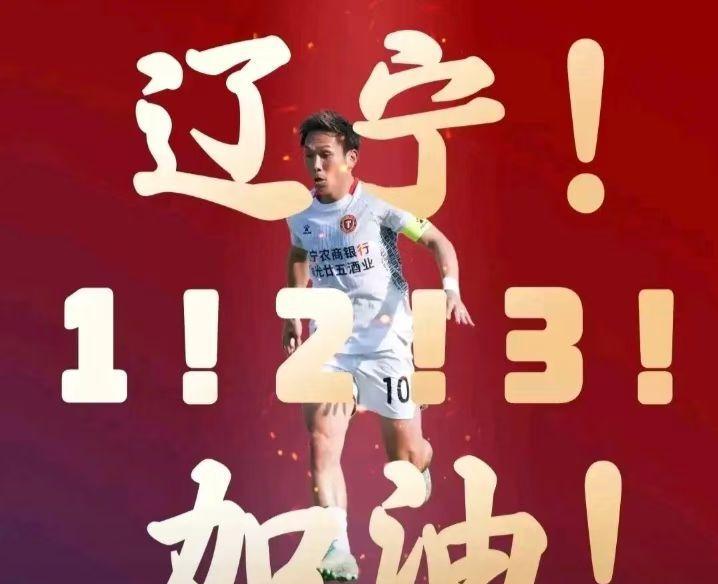 继续战斗，需要鼓励。辽宁铁人队连续三轮不胜，单场比赛首次无进球，由于竞争对手也未