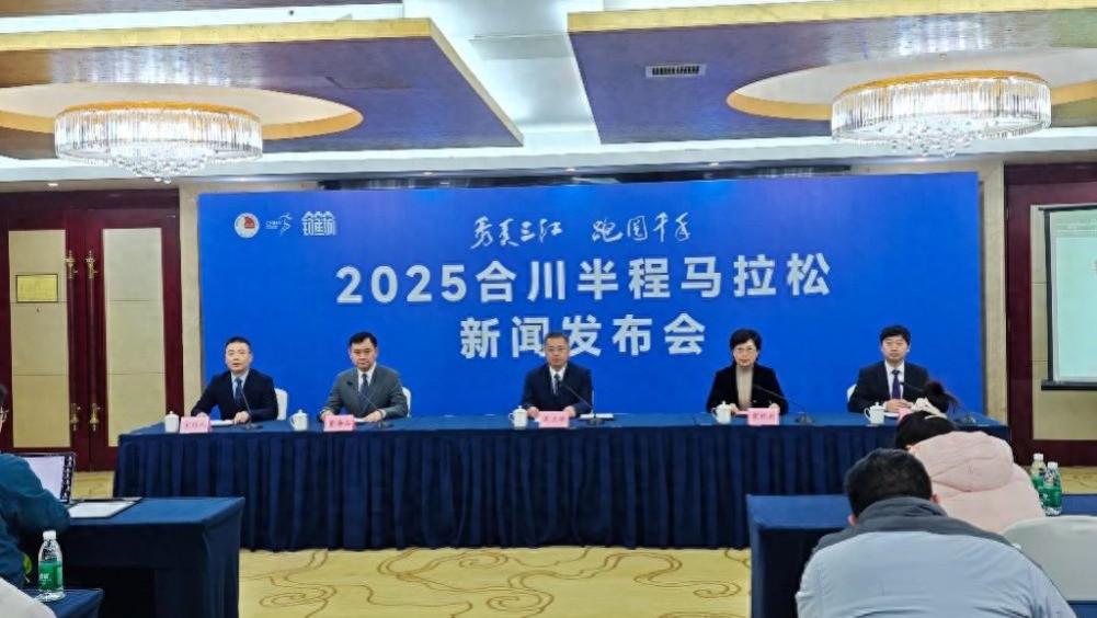 2025合川半程马拉松开启人文与运动的交响
