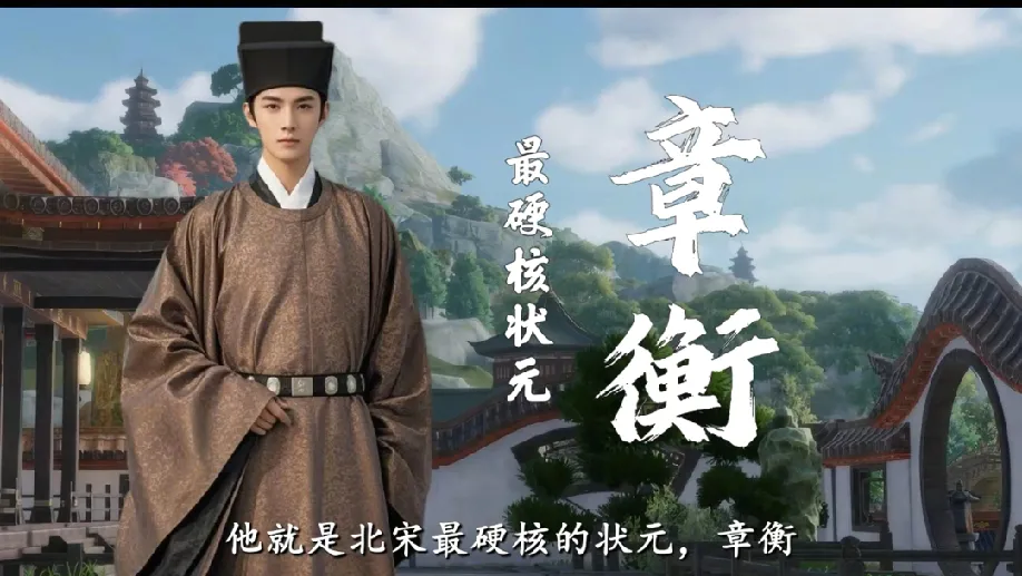 章衡:我写啥啊？写怀才不遇？写壮志难酬？

 他跟张载是同一届的，那么当张载写，