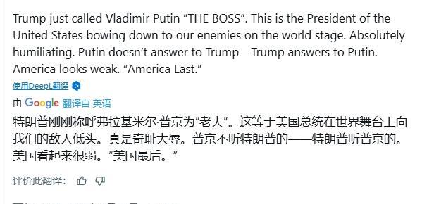 特朗普称呼普京为“BOSS”，美乌网友破防了
目前美俄媒体已经披露了特朗普与普京
