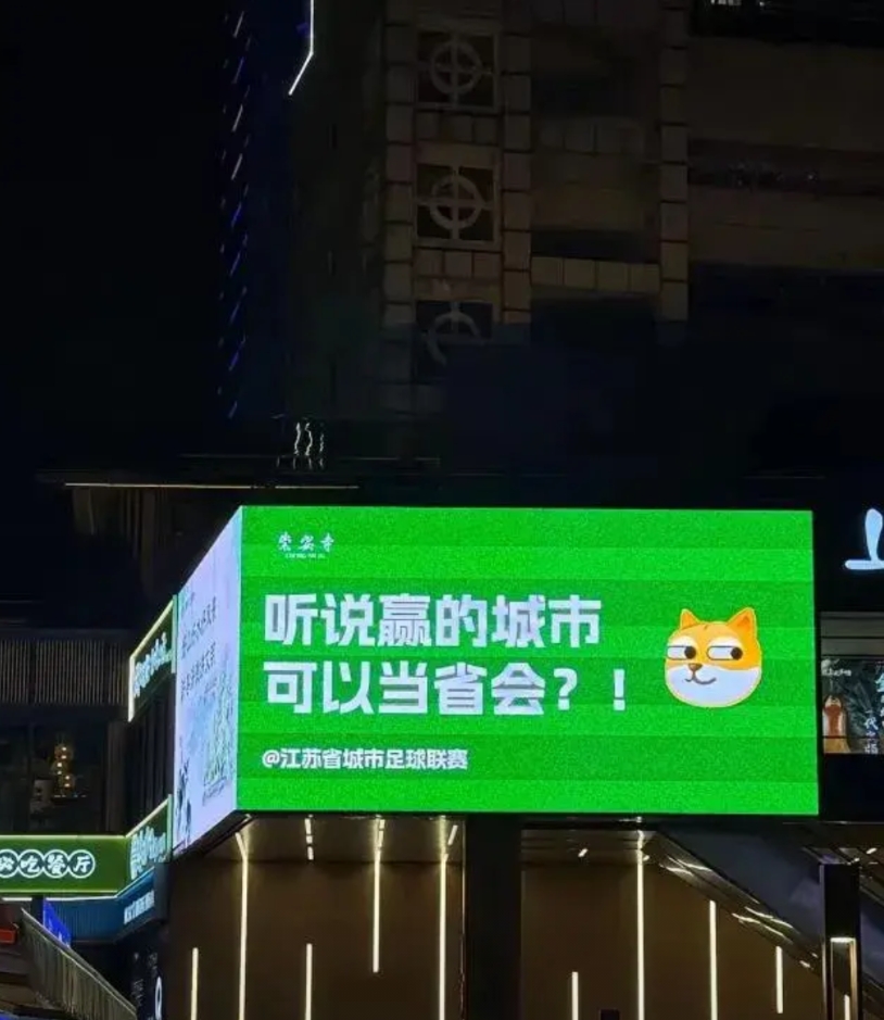 在中国，除了江苏省可以办城市足球超级联赛外，还有两个省份也可以效仿。
这两个省份