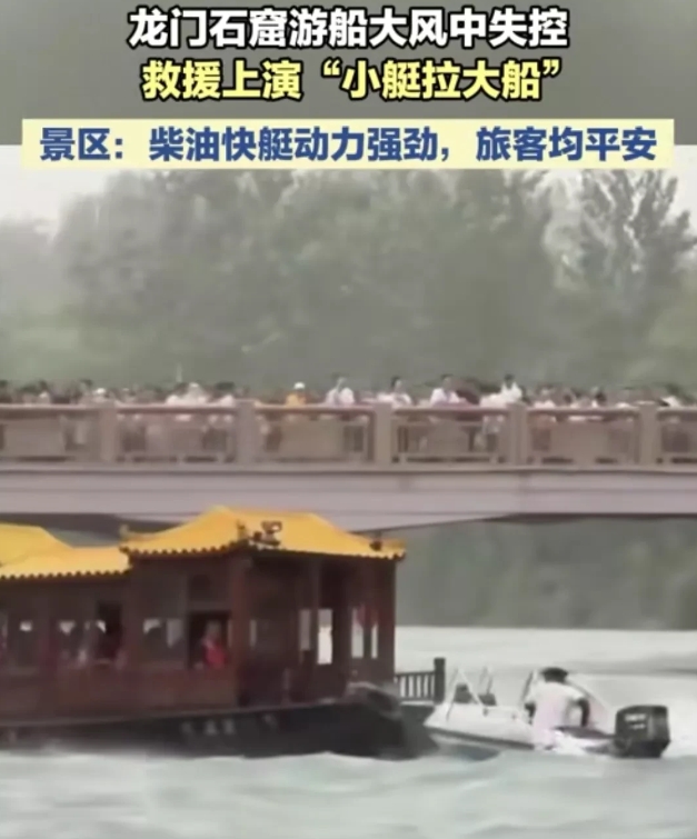 其实洛阳2号出了个类似的事，但处理的非常好。

龙门石窟游船在停靠过程中因突然的