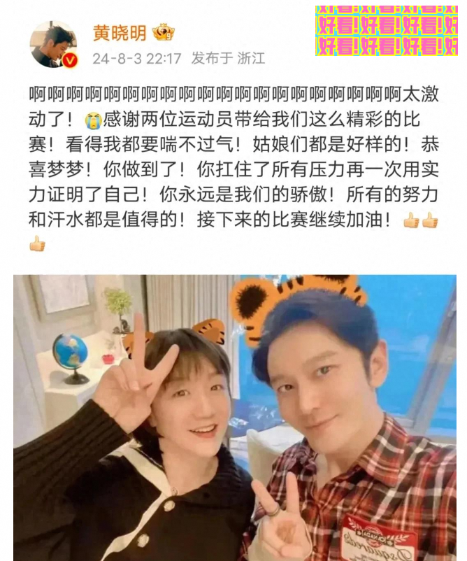 陈梦现身华表奖: 黄晓明带奥运冠军表妹见娱乐圈大咖