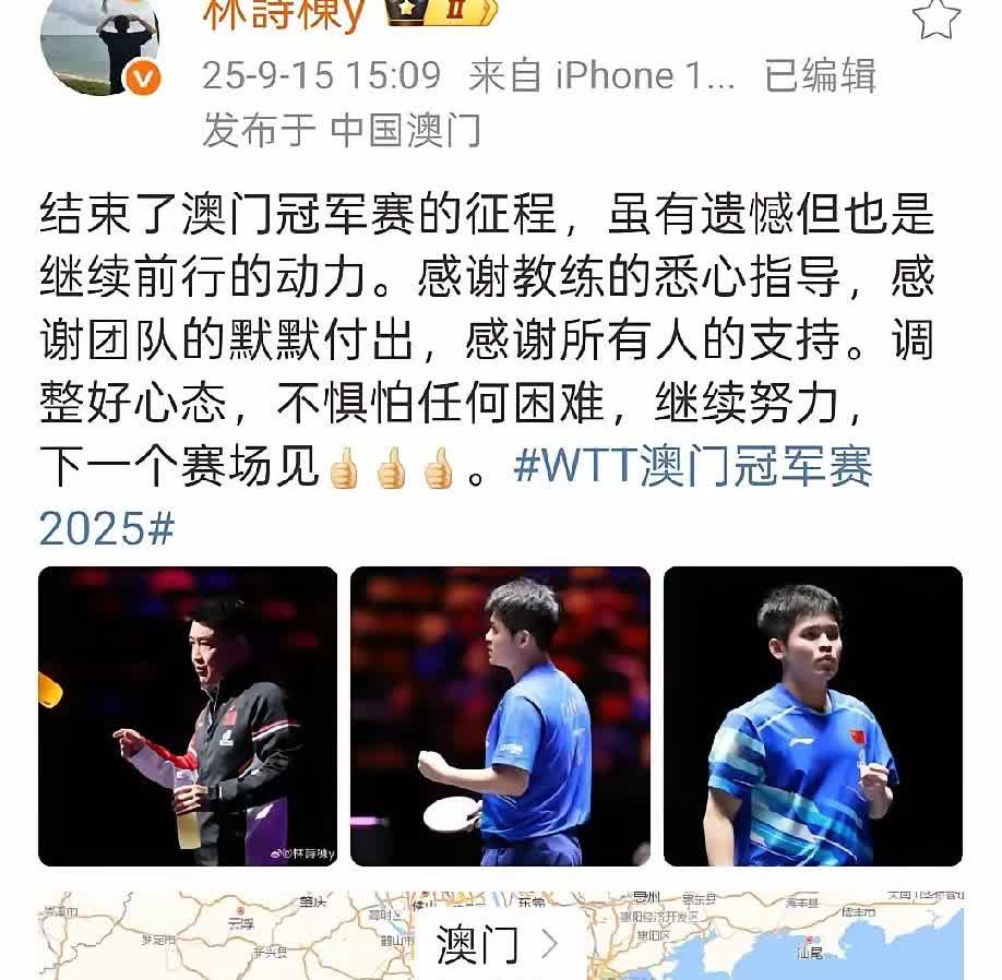 林诗栋，袁励岑都发微博了！
袁励岑的发文和王楚钦的一脉相承:
掌声会散去，奖