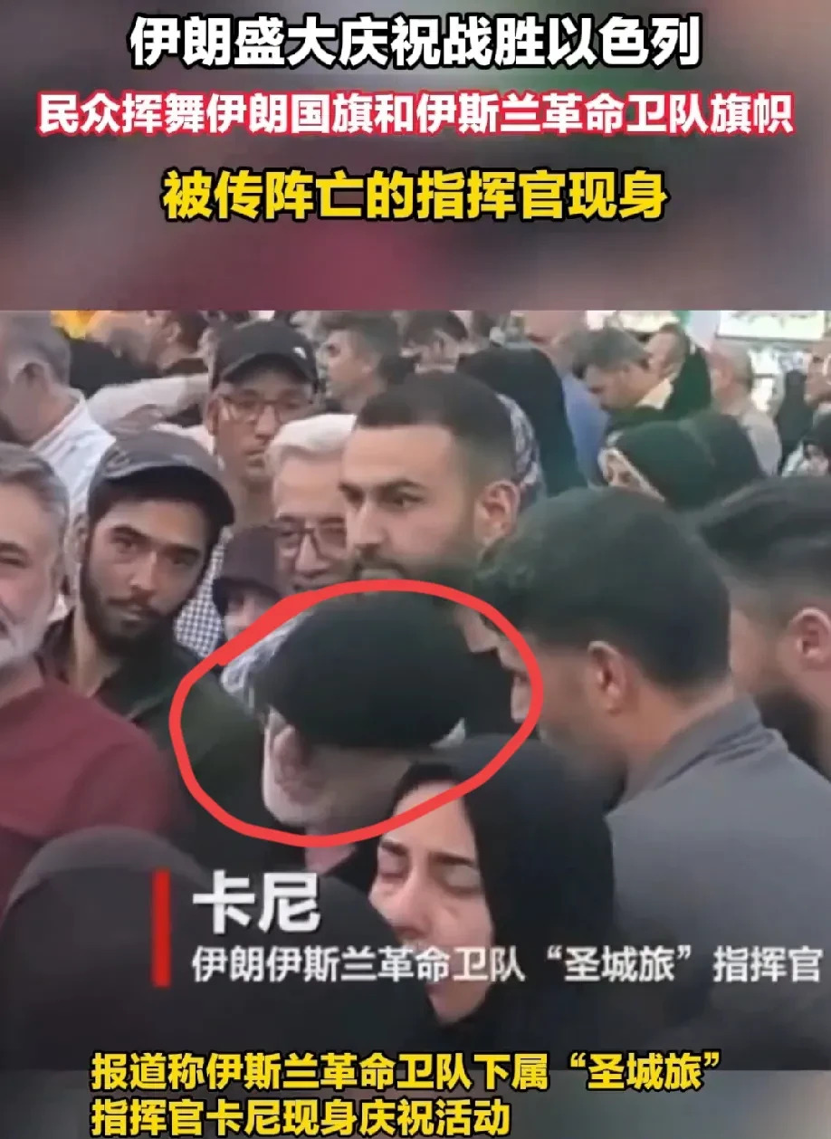 伊朗赢了卡尼没死











伊朗街头一片欢腾，可最让人跌破眼镜的是，