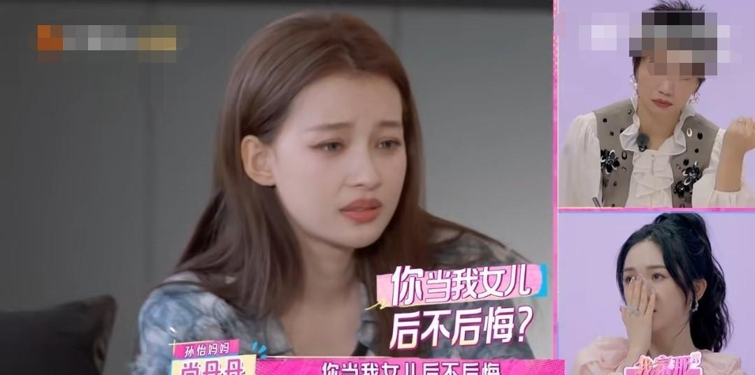 孙怡妈妈问她：“当我女儿你后悔吗？”
孙怡满脸惊讶，呆呆的看着妈妈说：“当然不后