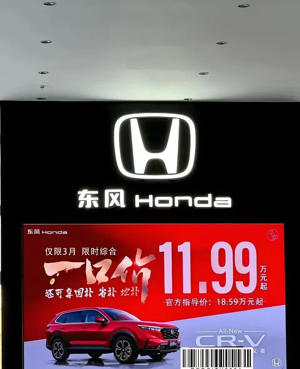 惊掉下巴了，原以为11.99CRV够低了，没想到竟然有的4s店能算出11.79来