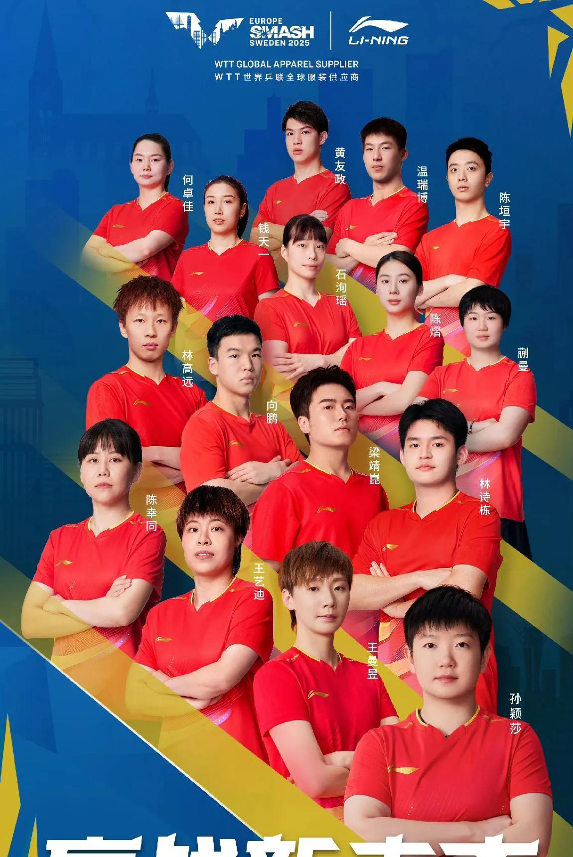 国乒大满贯海报，个个都是高颜值。
海报没有刻意组CP，更没有突出C位，也没有夸张