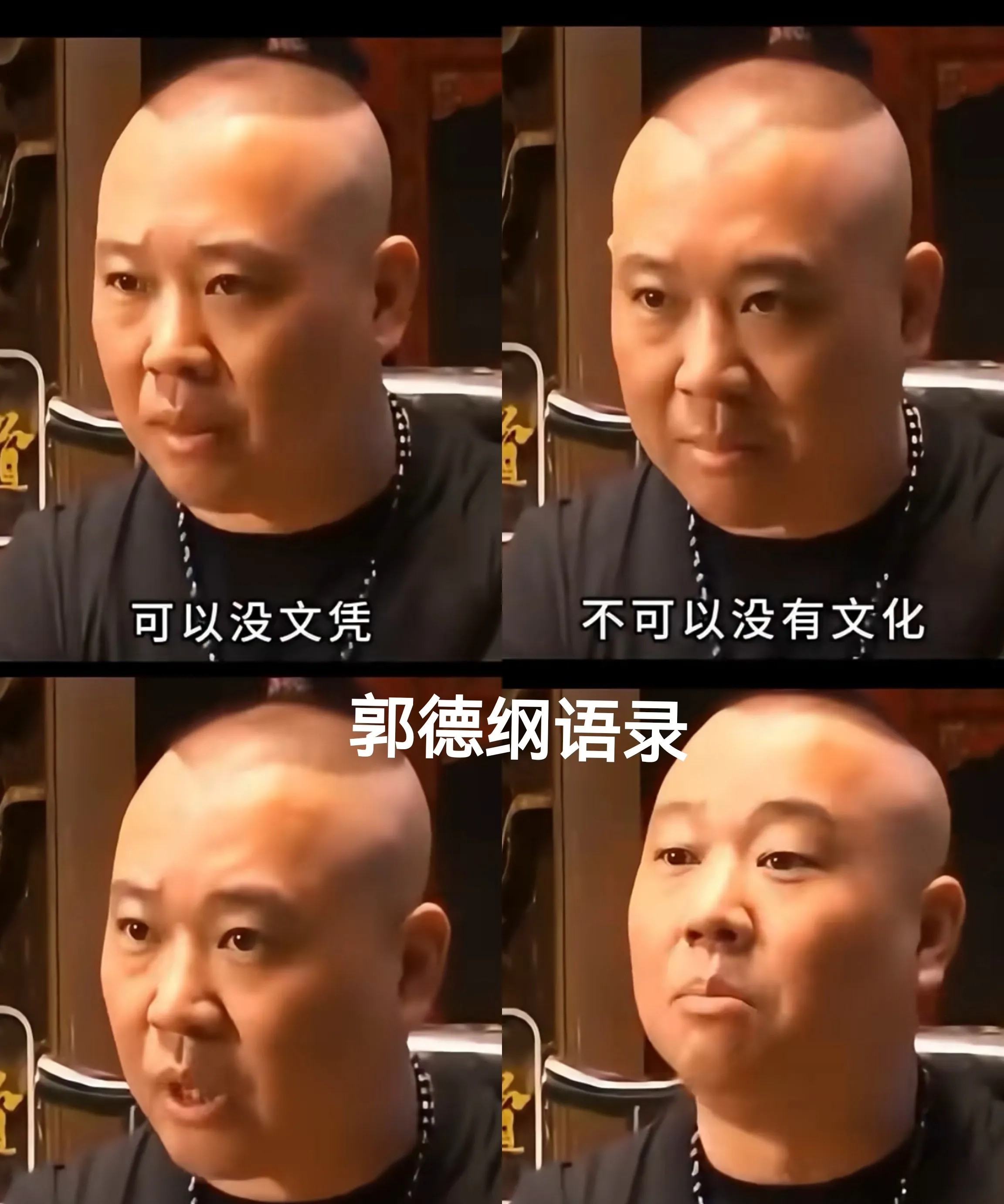大家发现没？
郭德纲这个人真不能细细琢磨，
越琢磨你越会发现，
他太会教育孩子了