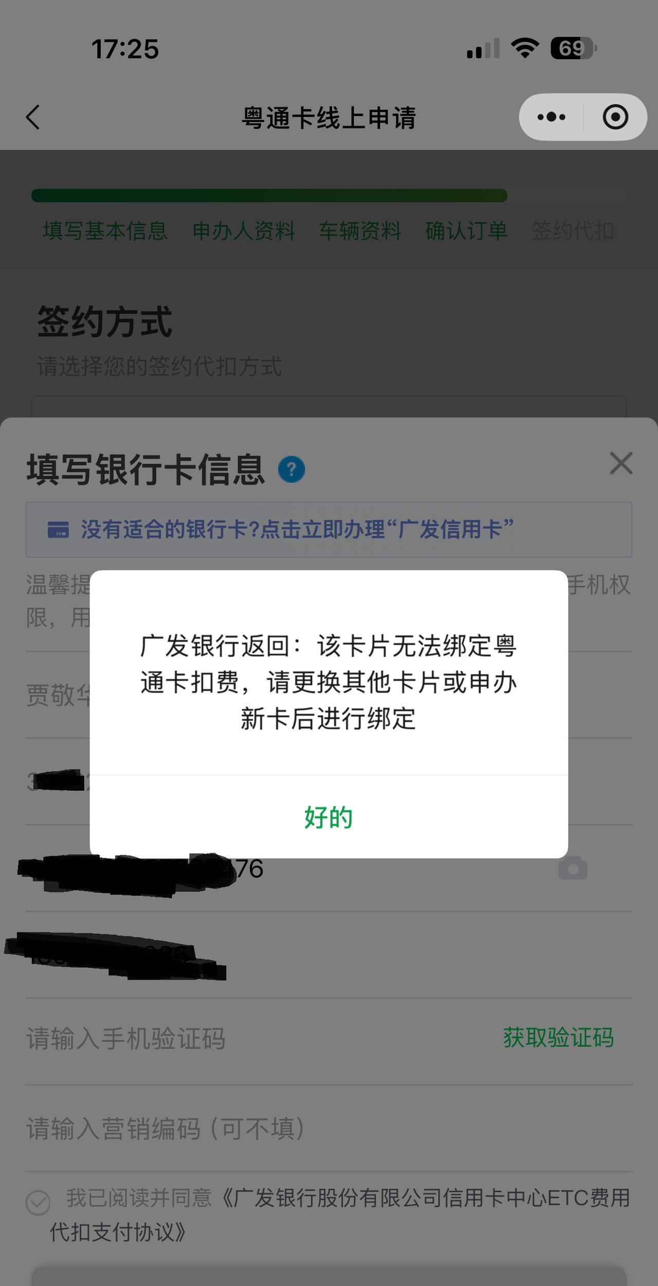 现在被@广发信用卡 给搞懵逼了，前几天绑定车内自带的ETC，系统提示需要输广发银
