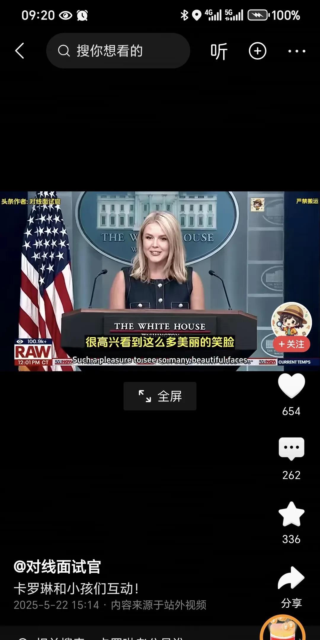经常能看到这个发言人的视频与新闻！即使她很漂亮、很机智、很敏捷犀利，但她并不是代