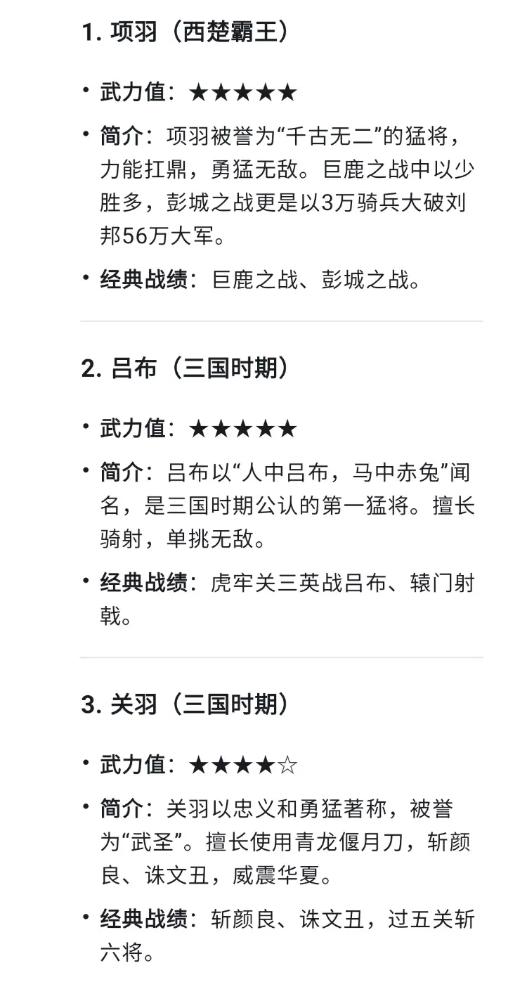 中国历史武将战斗力排行榜