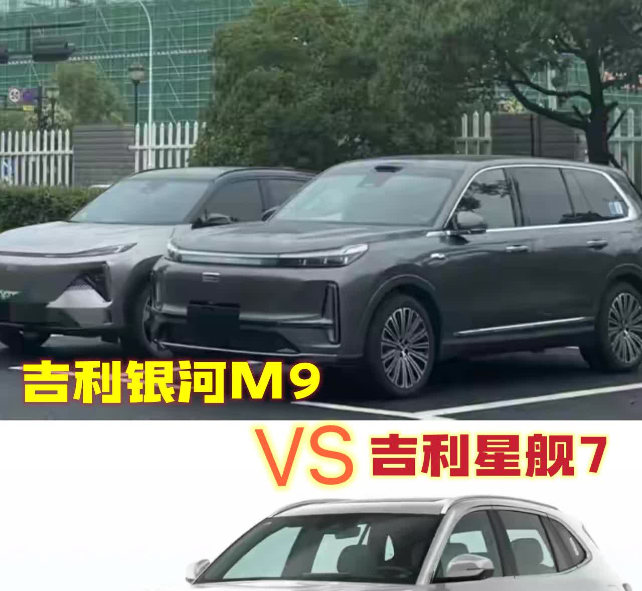 知道吉利银河M9为什么要改名了吧！
吉利星舰7EM-i：8.78万起！
用吉