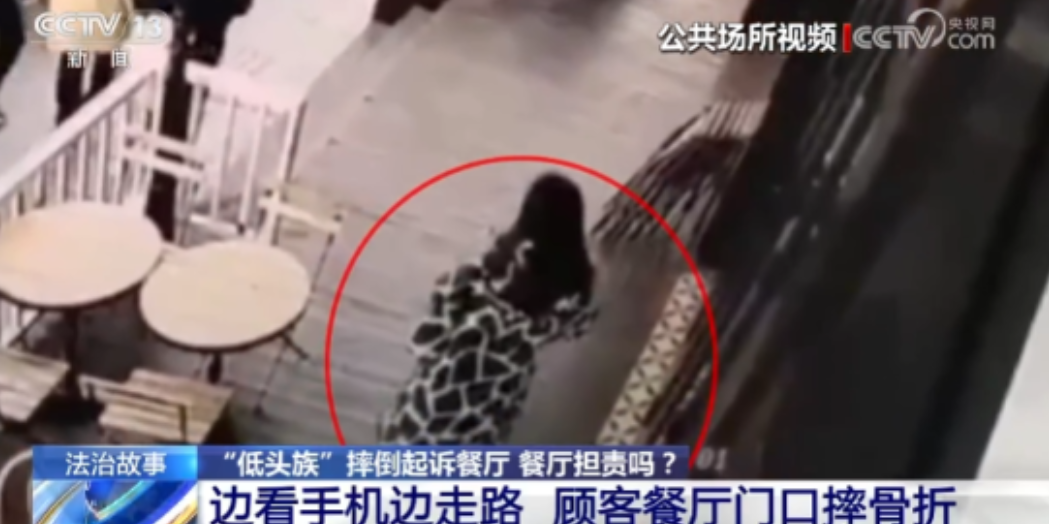 “这怪谁？”6月24日上海女子因低头玩手机不看路，在一家餐厅门口摔倒，导致腰椎骨