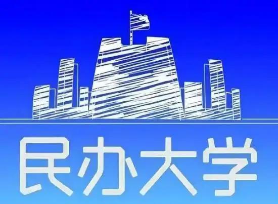 学费上涨之后，一些民办大学开始招不到人了
学费大暴涨之后，一批民办大学终于要倒闭