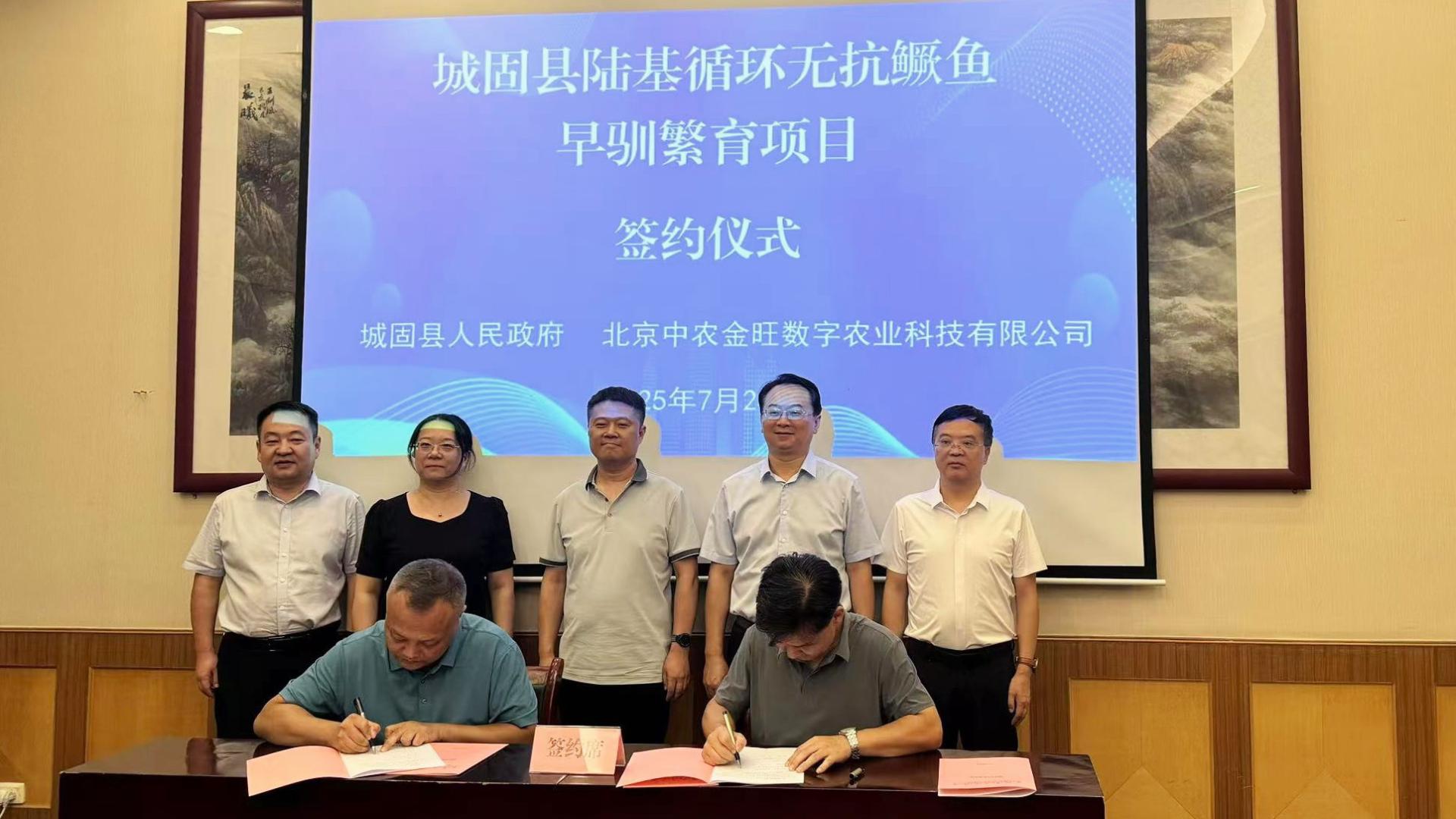 中农金旺与城固县成功签约路基循环无抗鳜鱼早驯繁育项目