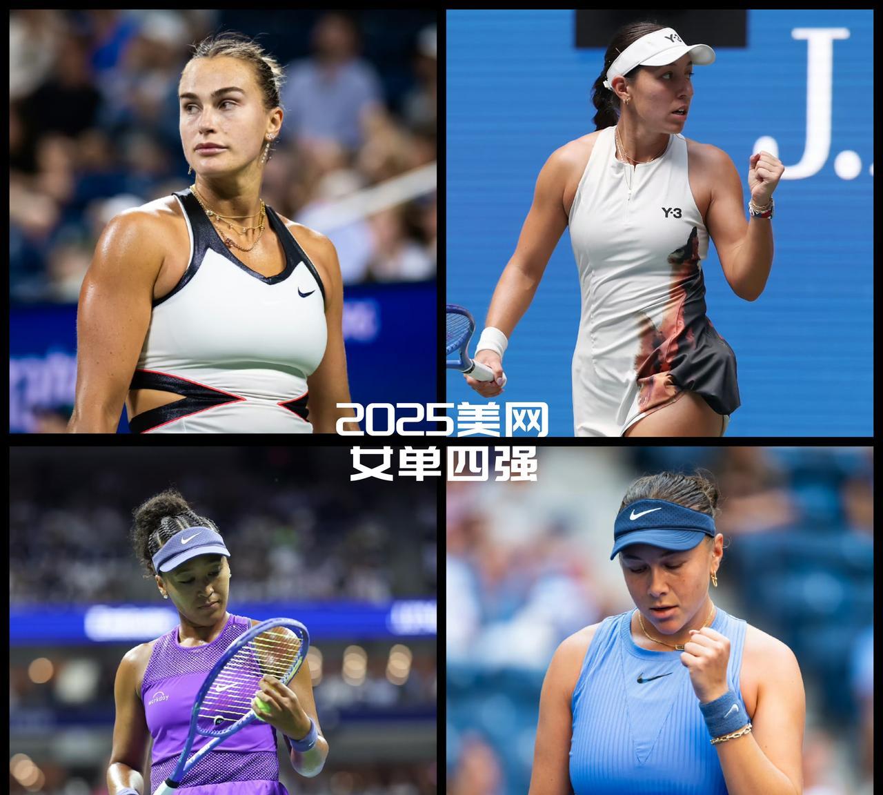 【2025美网女单四强出炉！去年冠亚军都在，大阪直美强势反弹！】
随着大阪直美两