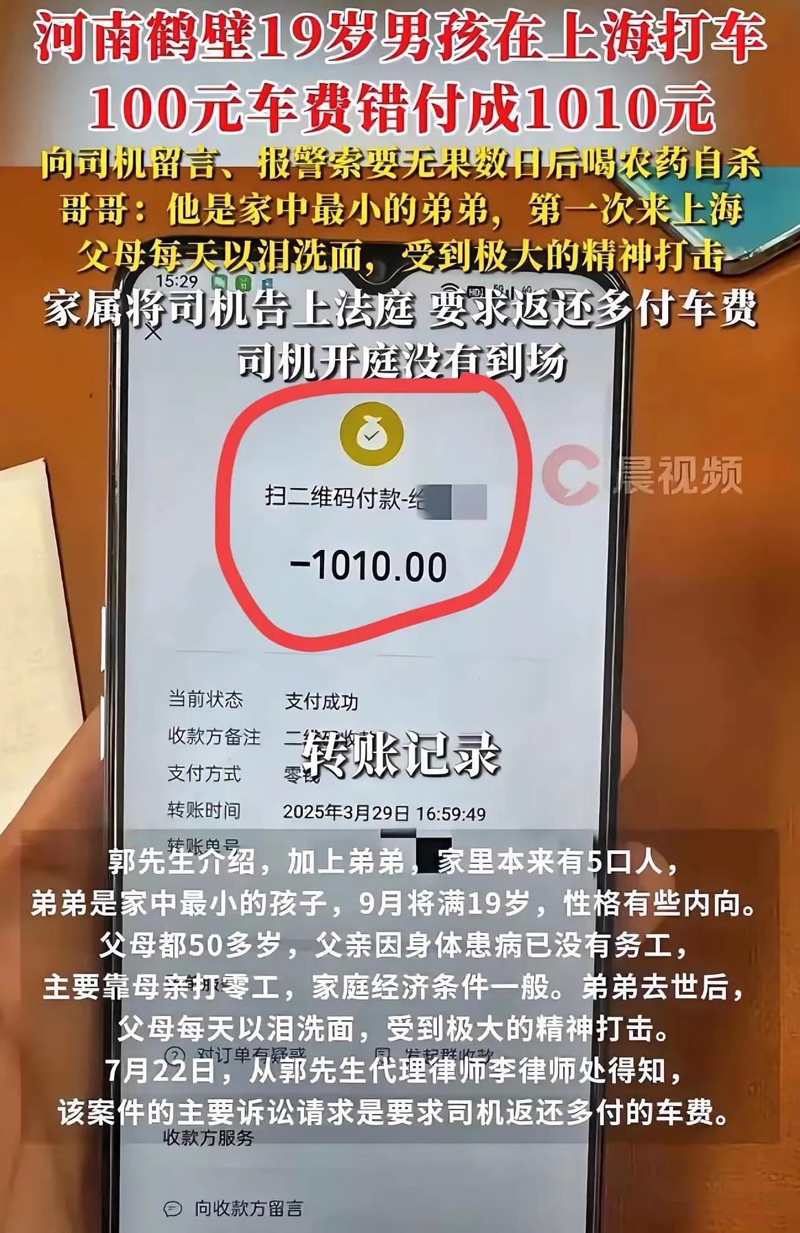 可怜呢？19岁的男孩向司机留言，报警索要多付车费无果数日后喝农药自杀了，这是多么