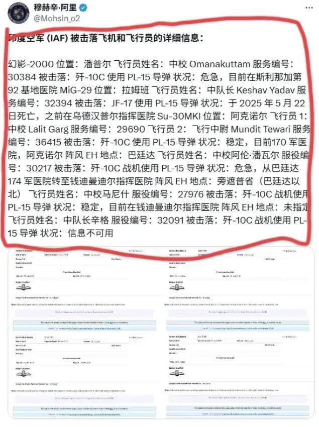印度怎么接招？巴基斯坦公布了5.7空战最新的证据，这是铁证如山！
 
这份情报里