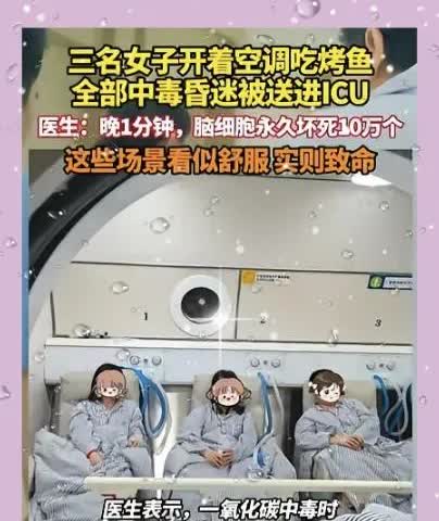 “太可怕了！”浙江，3名女子开着空调吃烤鱼，上一秒还有说有笑，下一秒全部晕倒！
