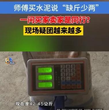 6月14日，浙江杭州，男子买了3吨水泥，花了690元，然而工人却发现了猫腻，这些