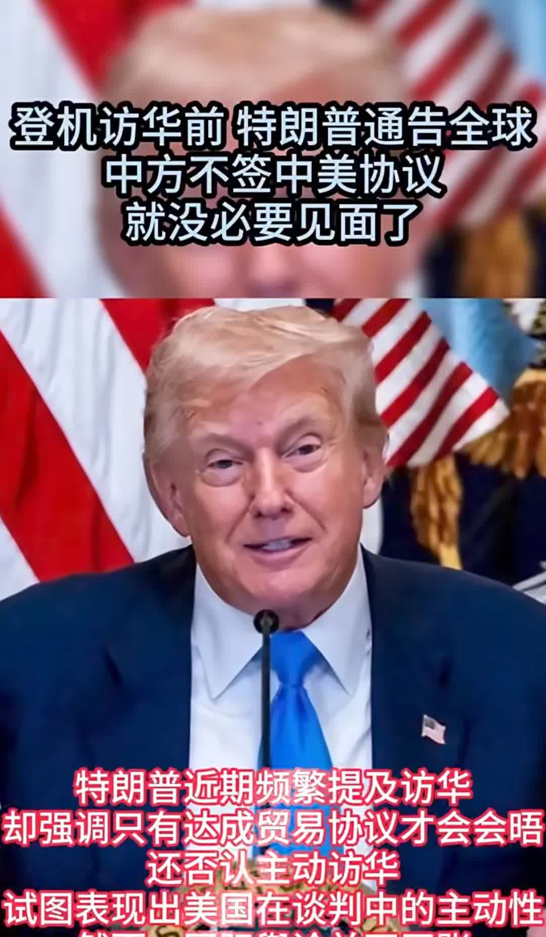 中国在中美贸易中拥有诸多优势，特朗普竟然说：中方不签中美协议，就没必要见面了，他