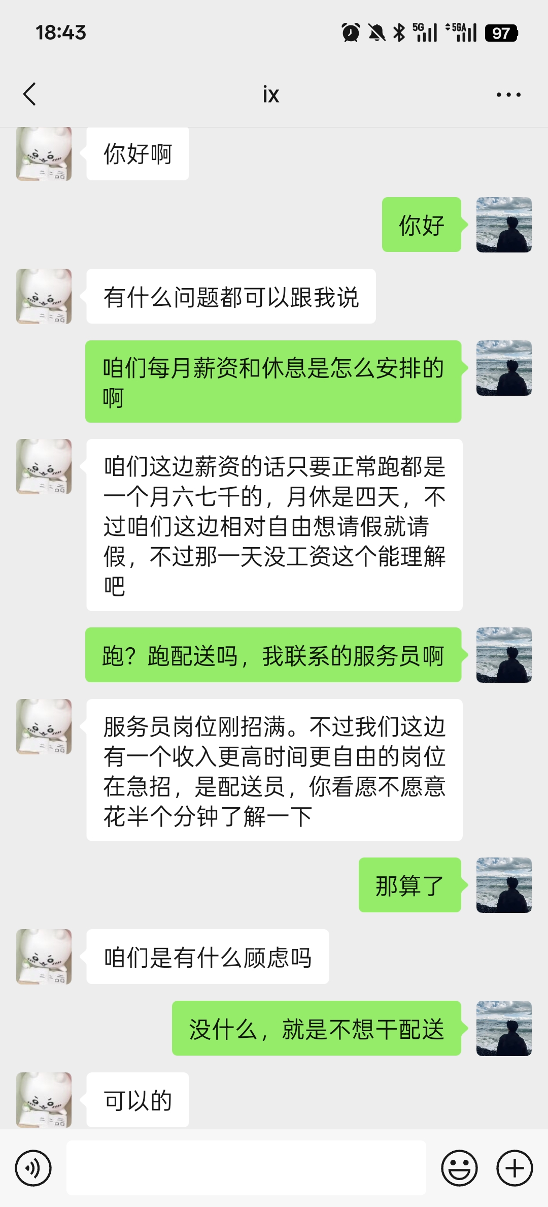 “拉扯”
起因是我刷boss找工作加了微信
