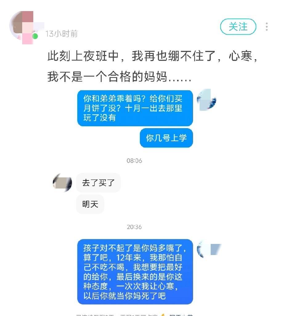 一位妈妈深夜发了一张聊天记录截图，引起网友的激烈讨论。
聊天记录中是她和女儿的对