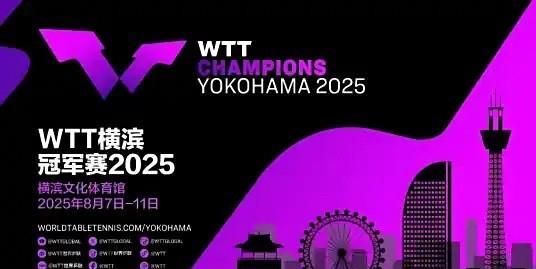 8月10日，WTT冠军赛横滨站四分之一决赛开打，国乒众将悉数登场。
9:30，王