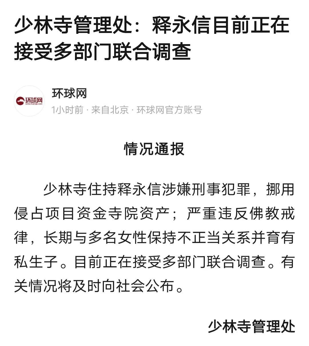 上次少林方丈被查出有私生子问题，还是在北宋年间，私生子叫虚竹，这事闹的挺大，还上