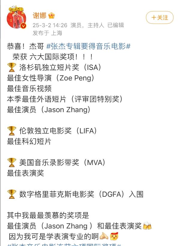谢娜发文恭喜张杰“专辑音乐电影”斩获国际六项大奖，而且还获得了最佳演员。我挺震惊