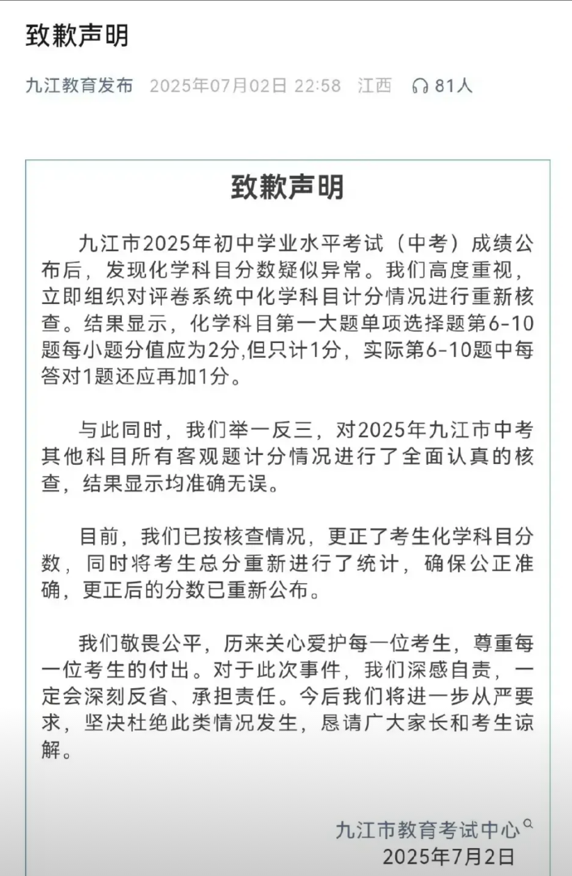 九江教育局致歉了，九江2.5万中考生成绩集体缩水这种关系到一众孩子前途的低级错误